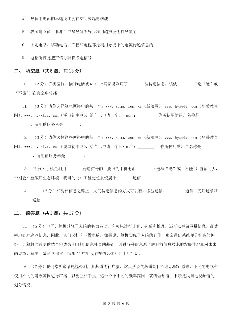 北师大版物理九年级全册 19.1 感受信息 同步练习.doc_第3页