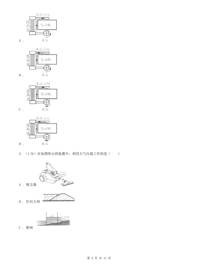 新人教版2019-2020学年物理八年级下学期 9.3 大气压强 同步练习.doc_第2页