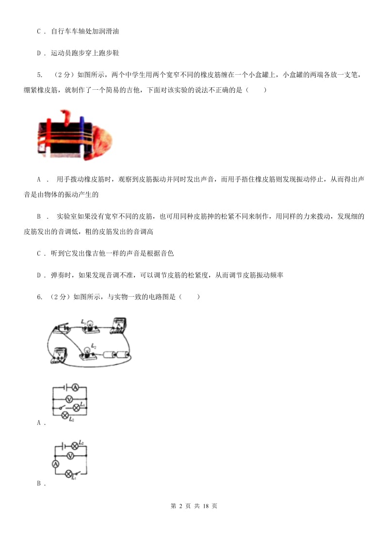 教科版2020年中考物理三诊试卷B卷.doc_第2页