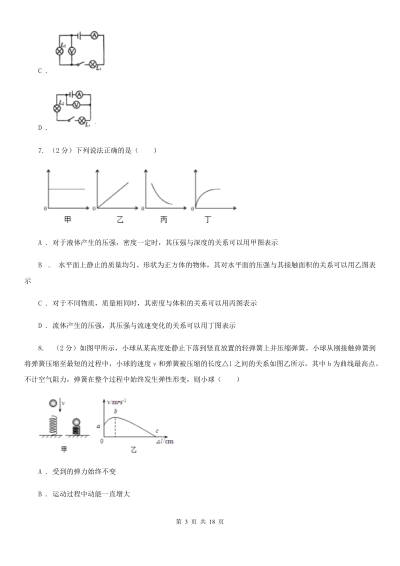 教科版2020年中考物理三诊试卷B卷.doc_第3页