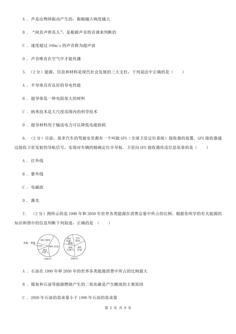 新人教版物理九年级全册 19.2 让信息“飞”起来 同步练习.doc_第2页