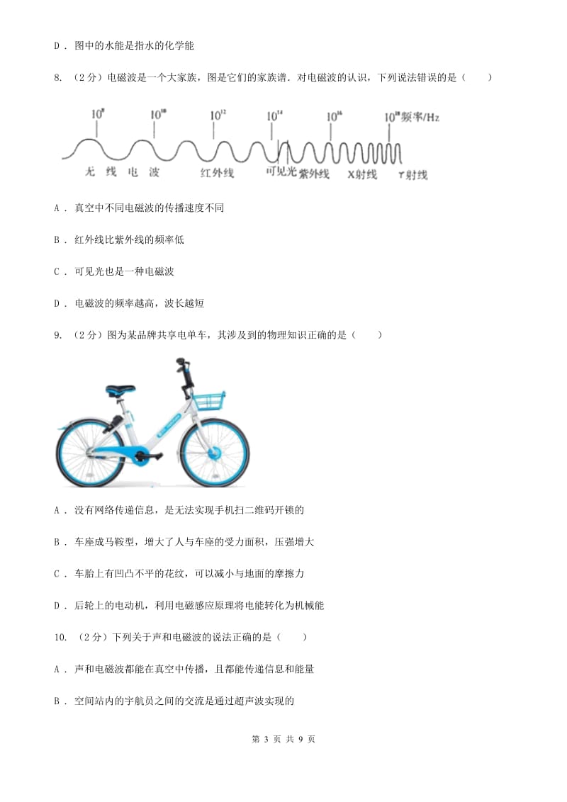 新人教版物理九年级全册 19.2 让信息“飞”起来 同步练习.doc_第3页