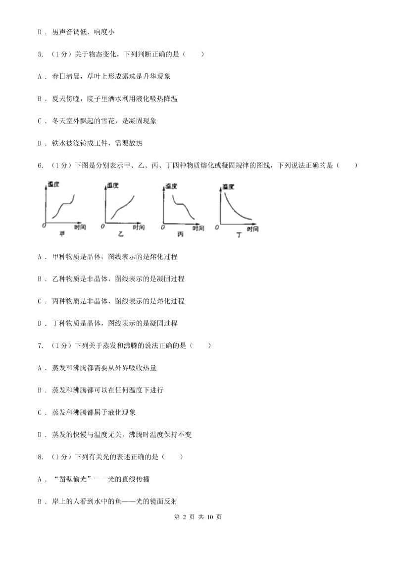 新人教版2019-2020学年八年级上学期物理期中考试试卷(50).doc_第2页