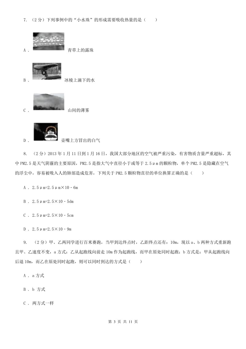 粤沪版2019-2020学年八年级上学期物理期末考试试卷C卷.doc_第3页