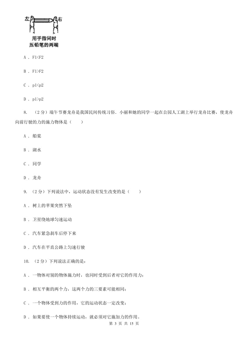 八年级上学期物理第一次月考模拟试卷（I）卷.doc_第3页