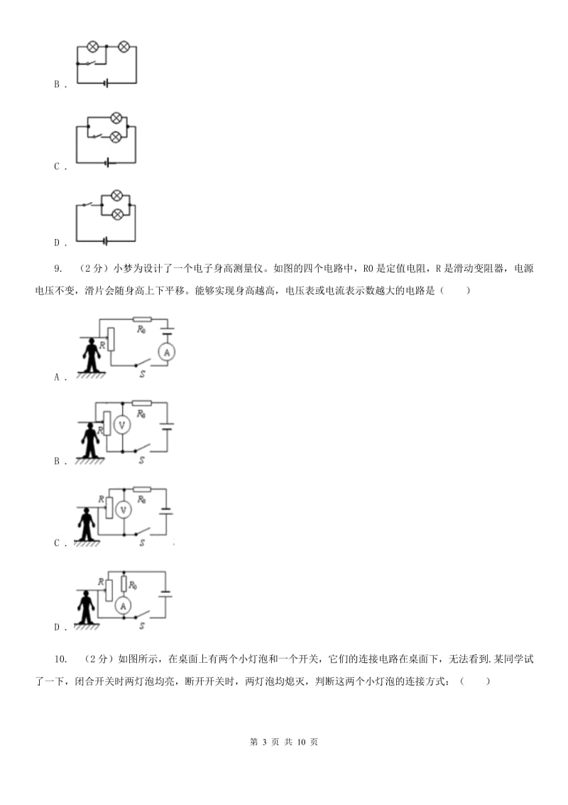 沪科版2020届九年级上学期期中考试物理试题.doc_第3页