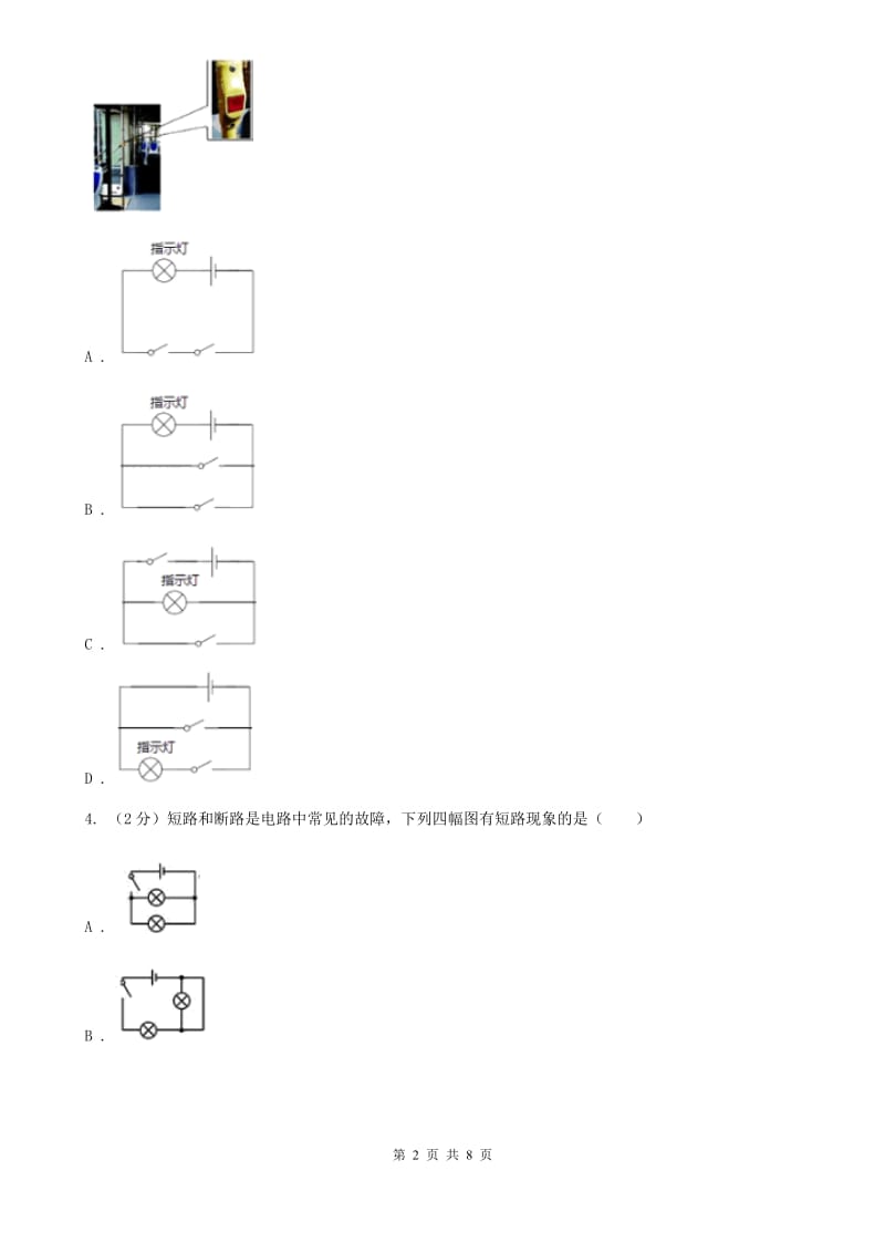 苏科版物理九年级全册 13.2 电路连接的基本方式 同步练习B卷.doc_第2页