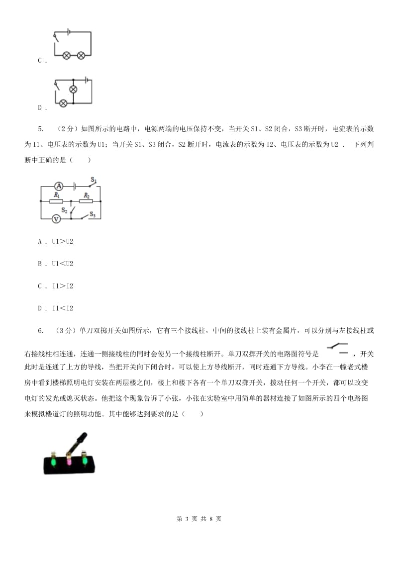 苏科版物理九年级全册 13.2 电路连接的基本方式 同步练习B卷.doc_第3页