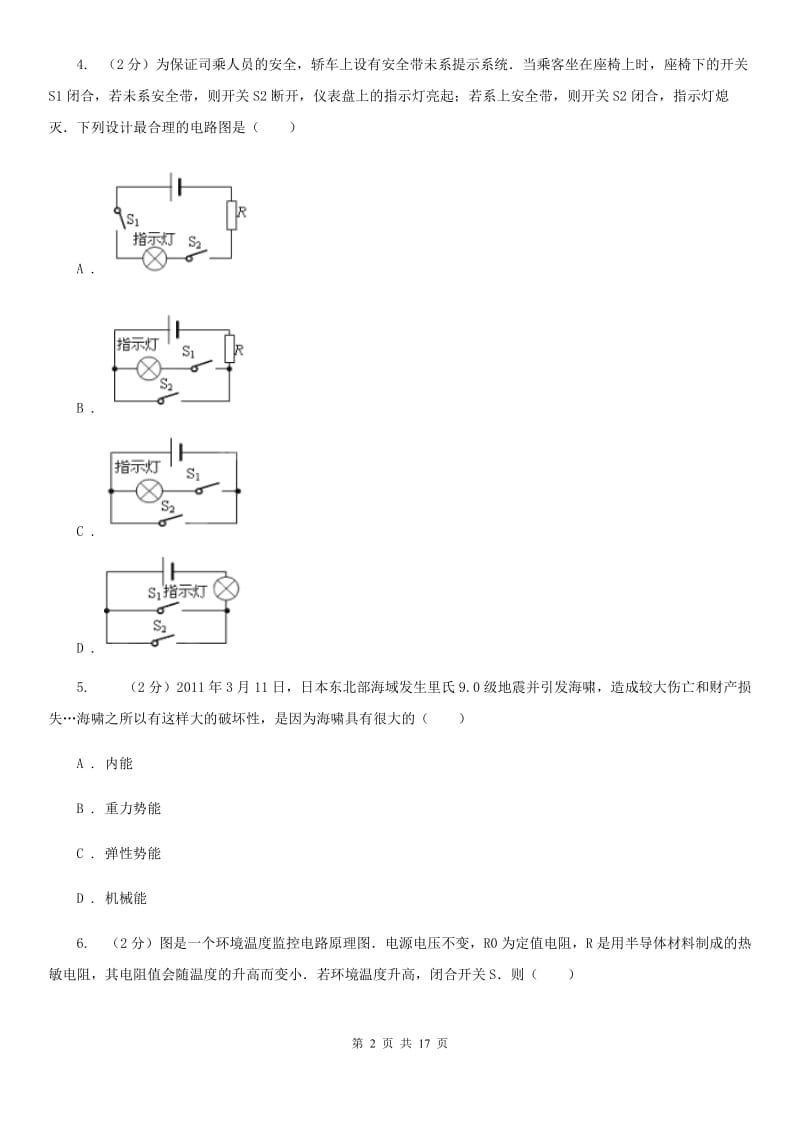 新人教版2020届九年级上学期期末考试物理试题A卷.doc_第2页