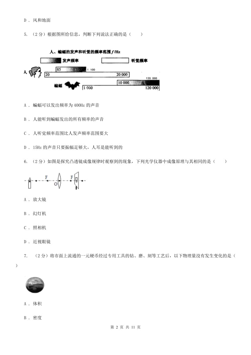教科版八年级上学期期末物理试卷(2).doc_第2页
