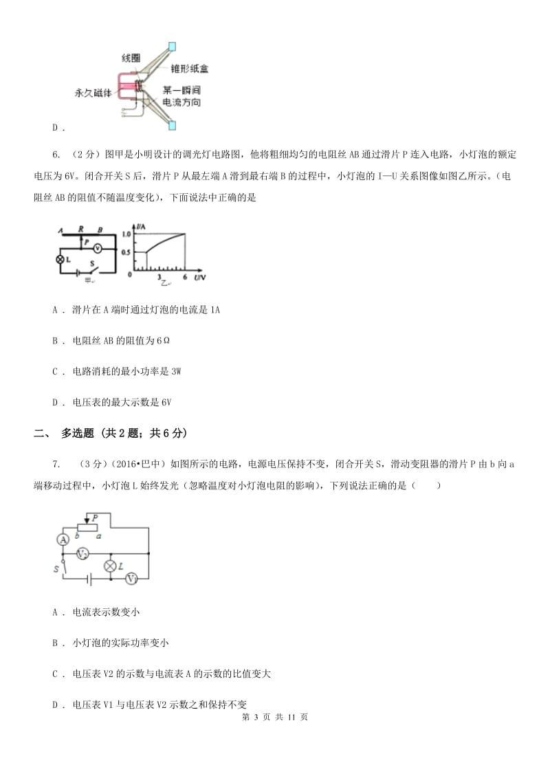 新人教版2020年中考物理第二次调研试卷A卷.doc_第3页