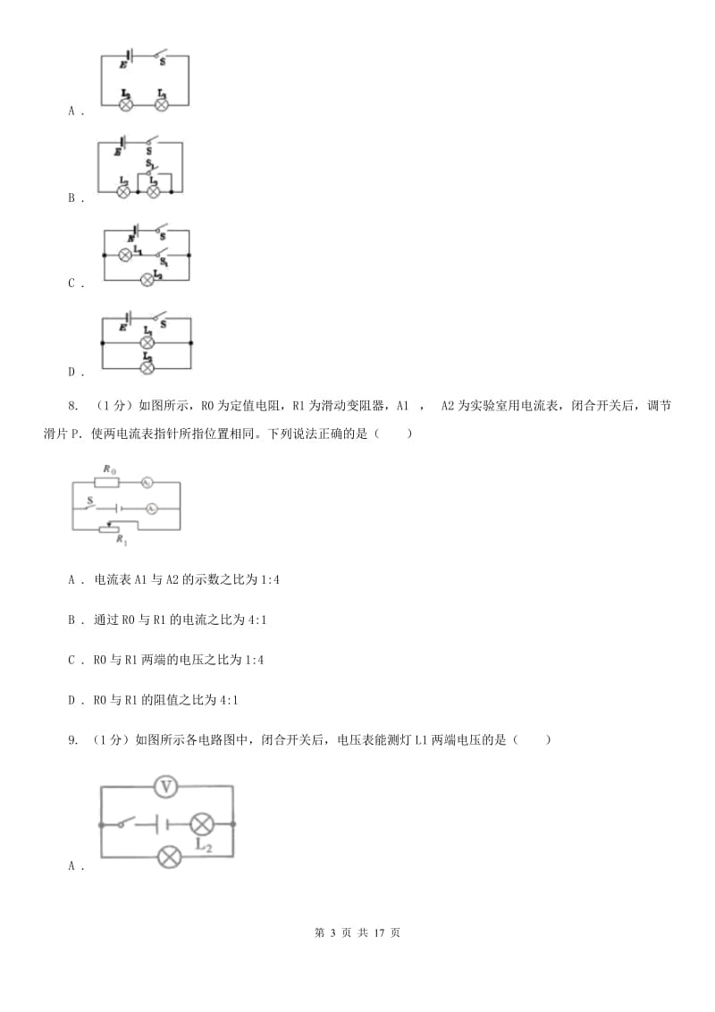 北师大版2019-2020学年九年级上学期物理第三次月考试卷A卷.doc_第3页