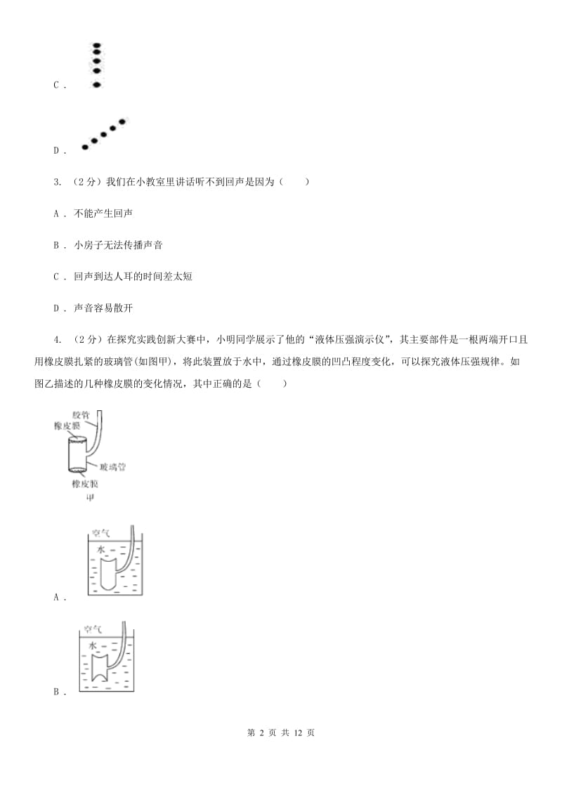 新人教版2020届九年级物理6月中考模拟试卷.doc_第2页