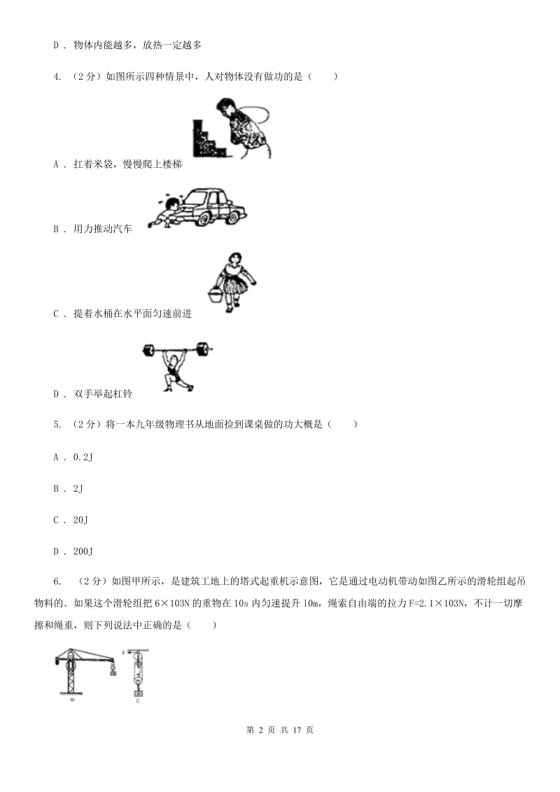 2020届九年级12月联考物理试题B卷.doc_第2页