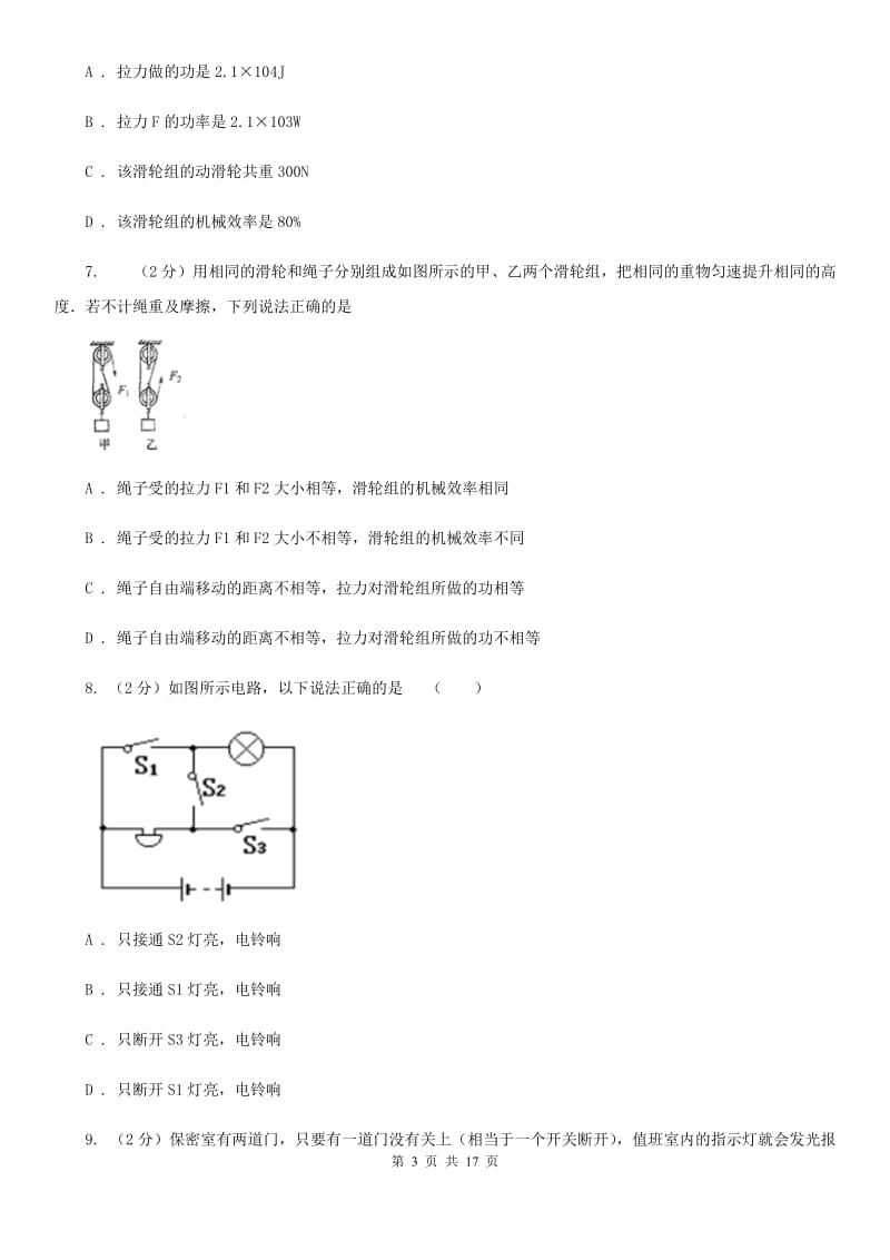 2020届九年级12月联考物理试题B卷.doc_第3页