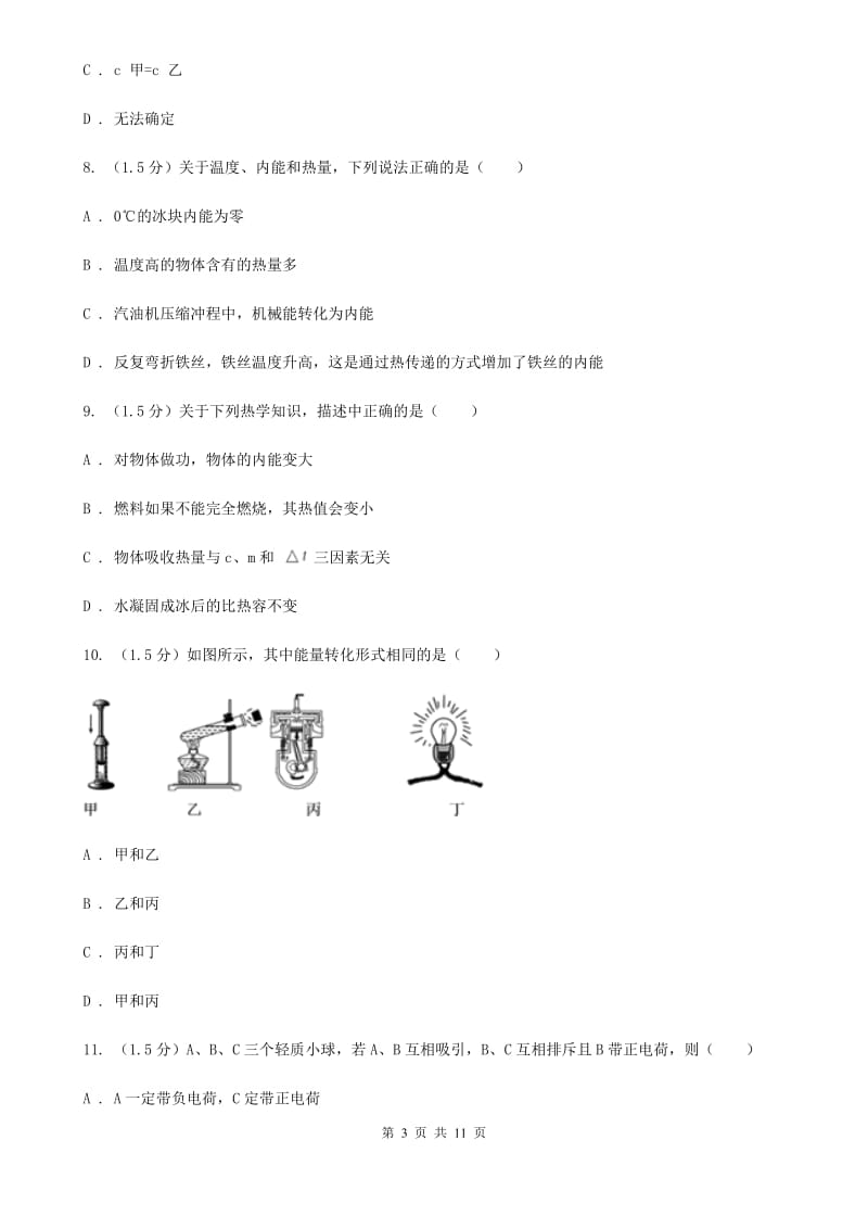 北师大版2020年中考物理一模试卷(6).doc_第3页