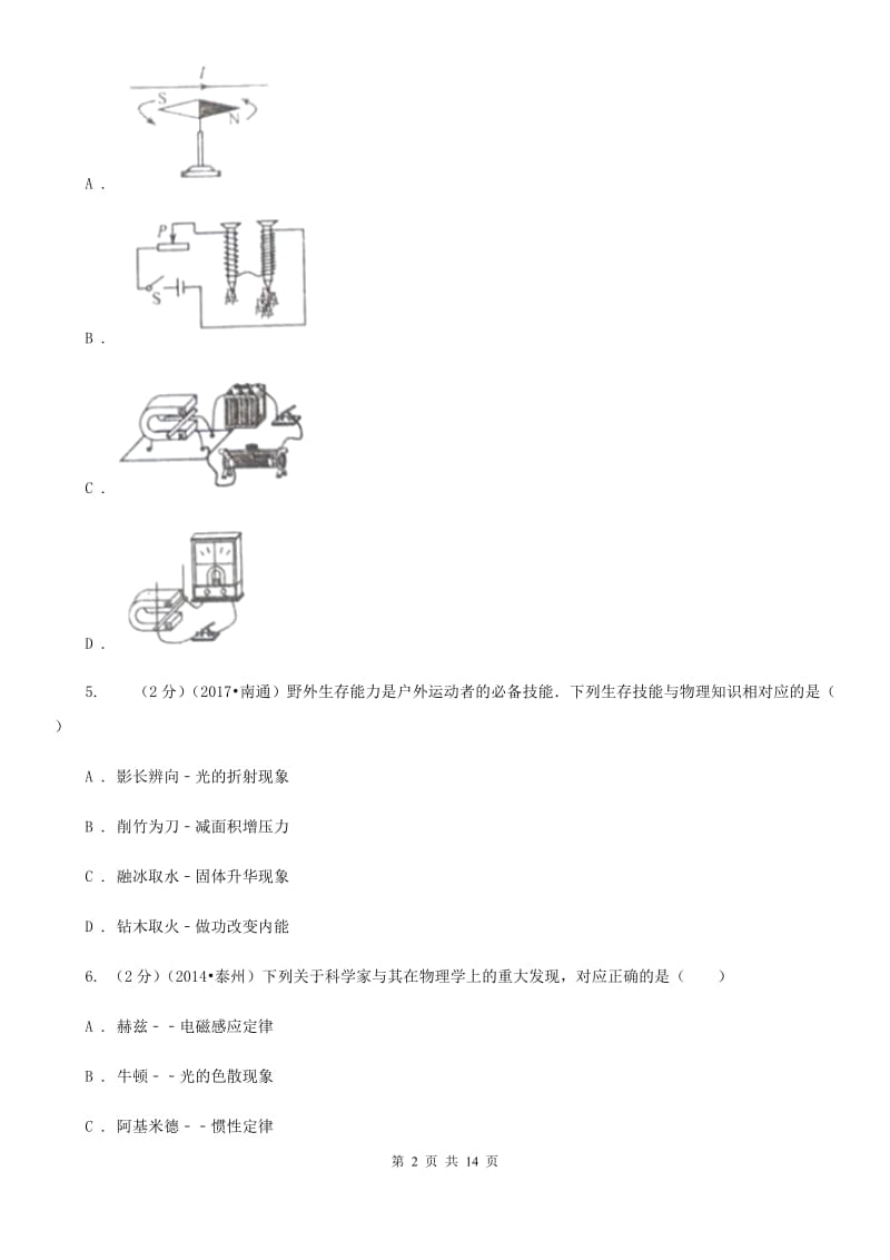 新人教版2020年中考物理模拟考试卷（II ）卷.doc_第2页