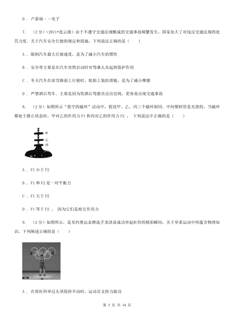 新人教版2020年中考物理模拟考试卷（II ）卷.doc_第3页