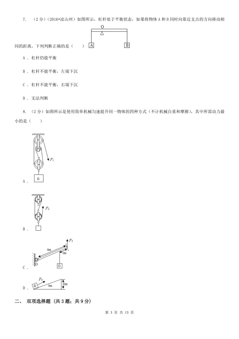 新人教版2019-2020学年八年级（五四学制）下学期物理期末考试试卷（II ）卷.doc_第3页