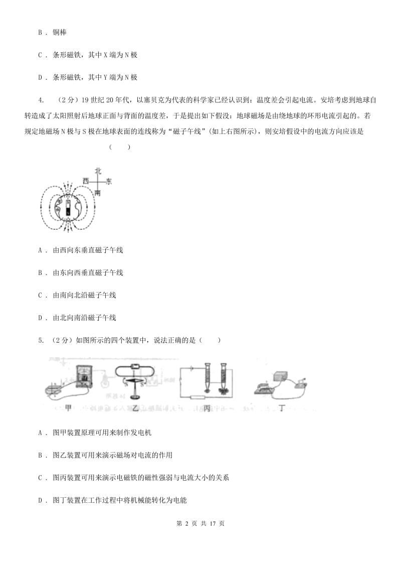 教科版2019-2020七年级下学期物理期末考试试卷D卷.doc_第2页