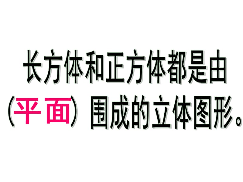 《圆柱的认识》PPT课件.ppt_第2页