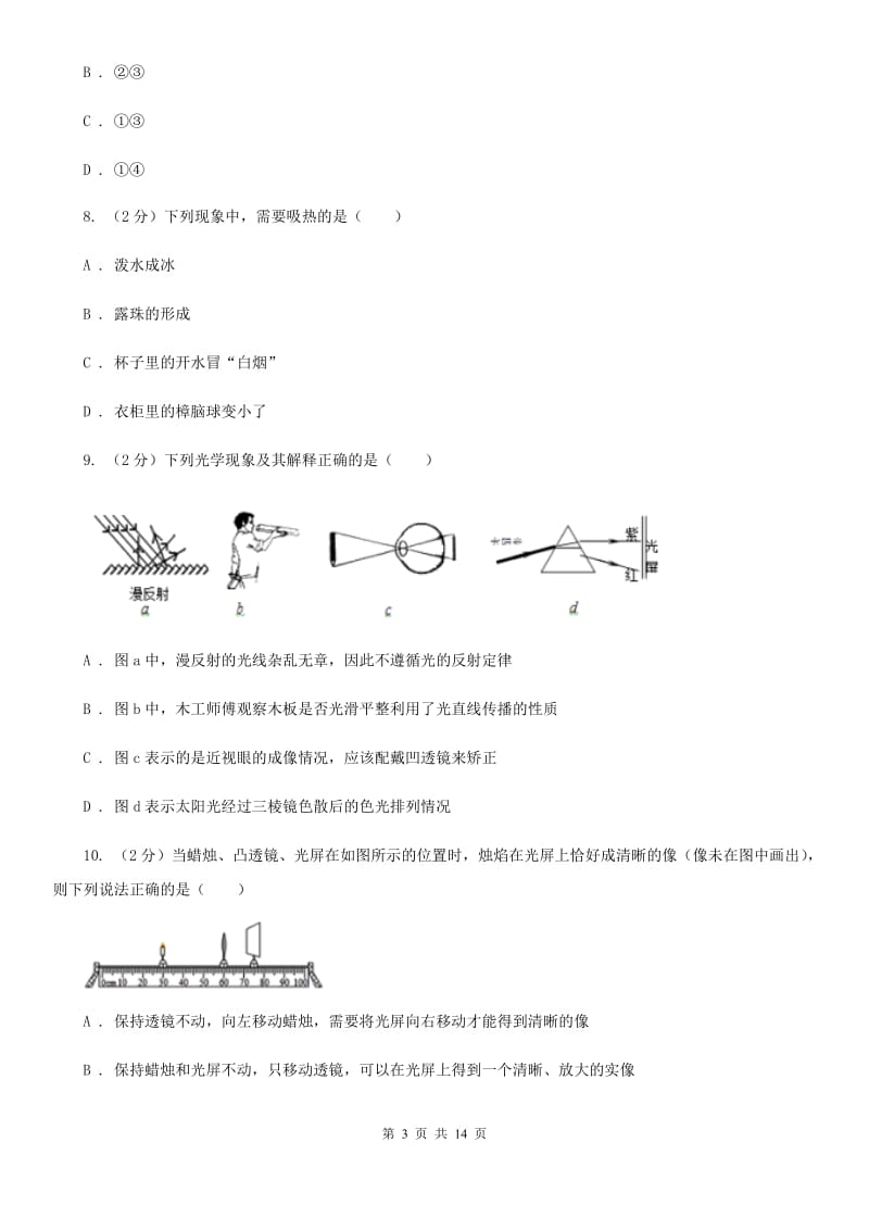 新人教版2019-2020学年八年级上学期期末考试试卷.doc_第3页