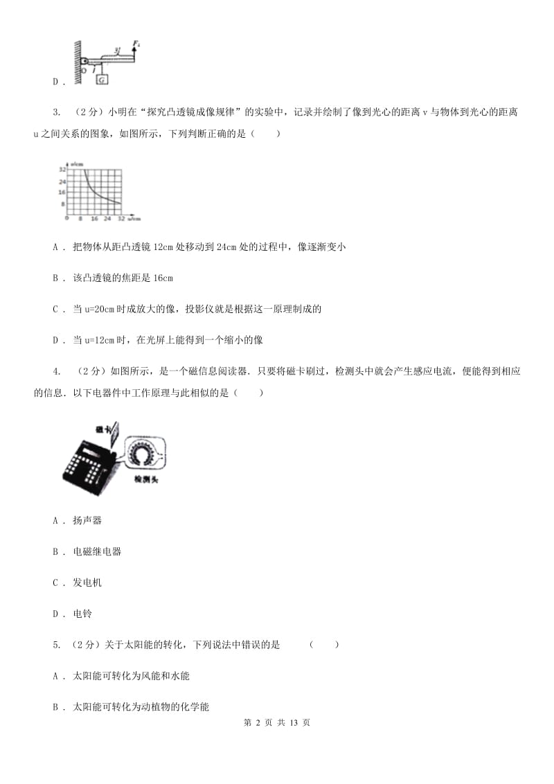 新人教版中考适应性物理试卷（II ）卷.doc_第2页