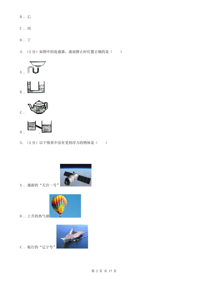 2020届八年级下学期期末物理试卷C卷.doc_第2页