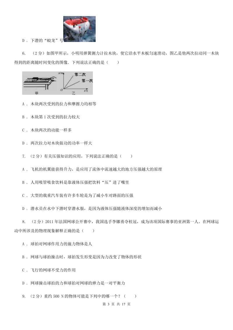 2020届八年级下学期期末物理试卷C卷.doc_第3页