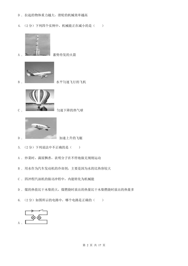 新人教版2019-2020学年九年级上学期物理期中考试试卷C卷(27).doc_第2页