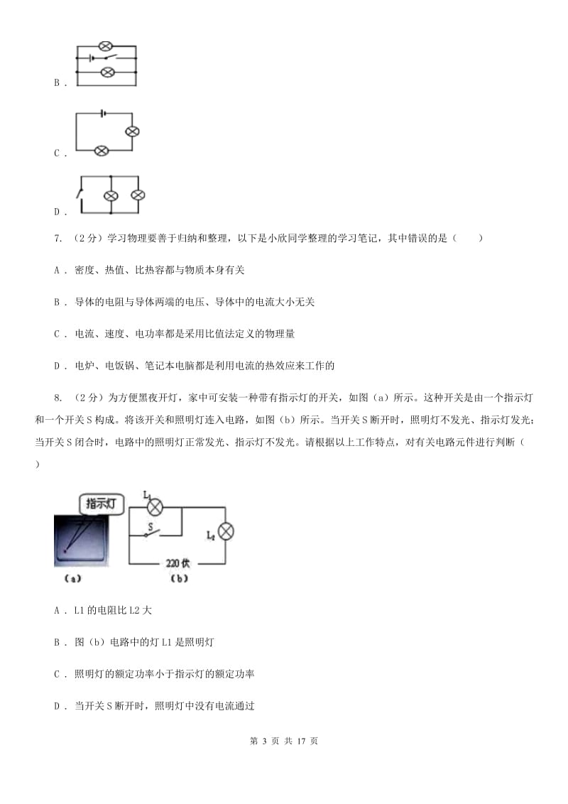 新人教版2019-2020学年九年级上学期物理期中考试试卷C卷(27).doc_第3页