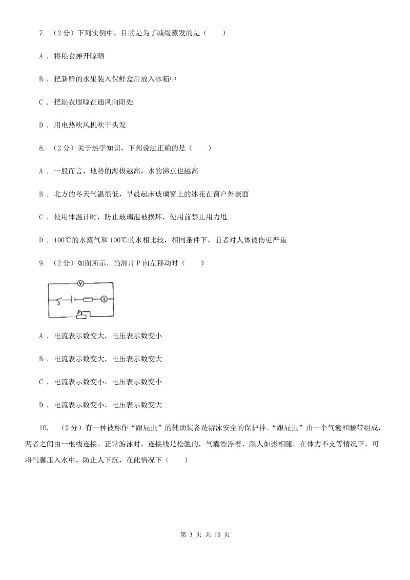 2020届新人教版中考模拟物理卷A卷.doc_第3页