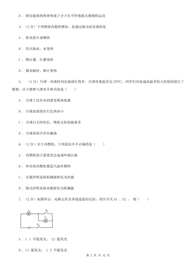 北师大版2019-2020学年九年级上学期物理第二次段考试卷.doc_第2页