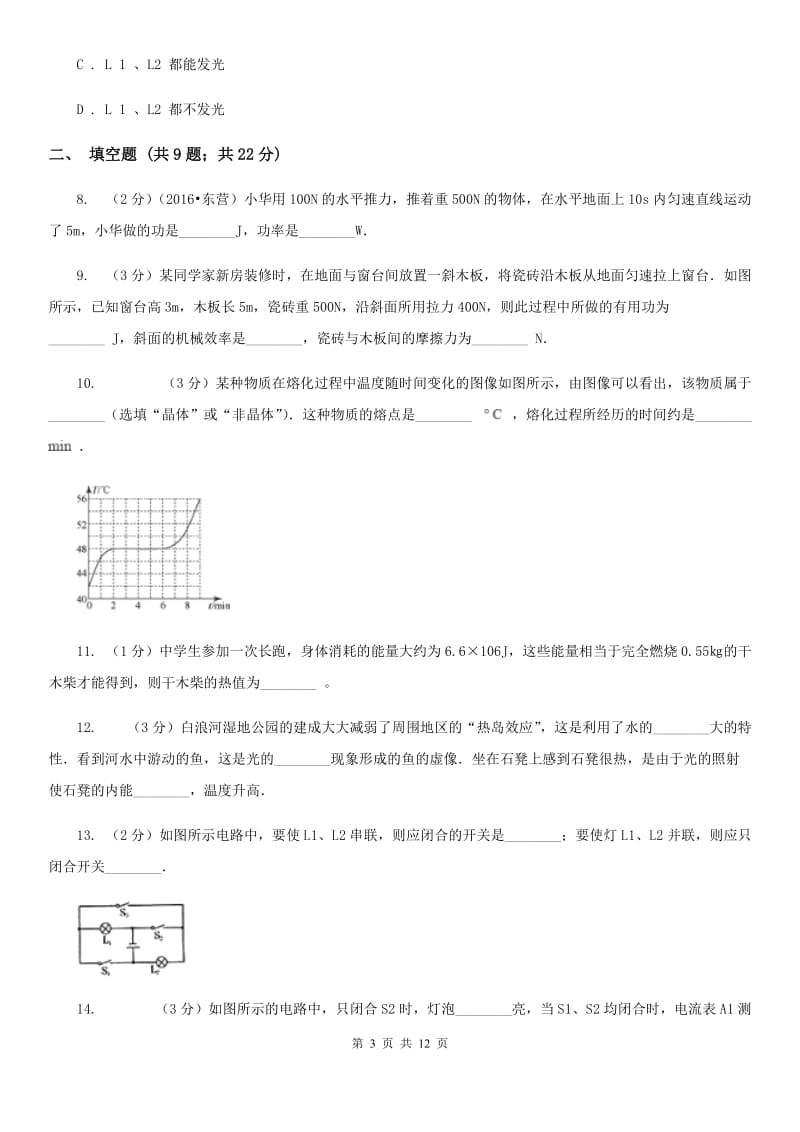 北师大版2019-2020学年九年级上学期物理第二次段考试卷.doc_第3页