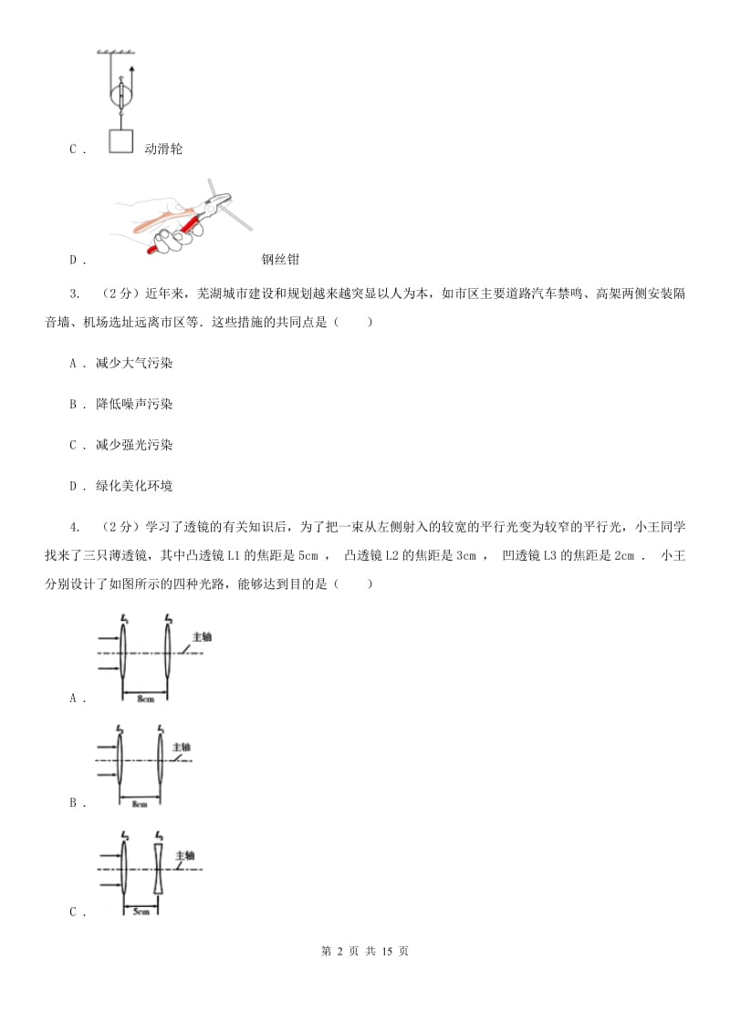 2020届粤沪版中考物理三模试卷A卷.doc_第2页