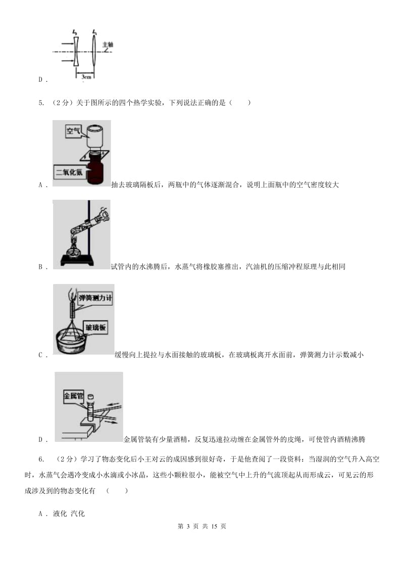 2020届粤沪版中考物理三模试卷A卷.doc_第3页