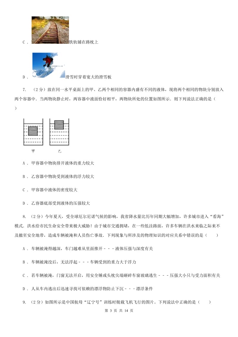 苏科版八年级下学期期中物理试卷（五四学制） .doc_第3页