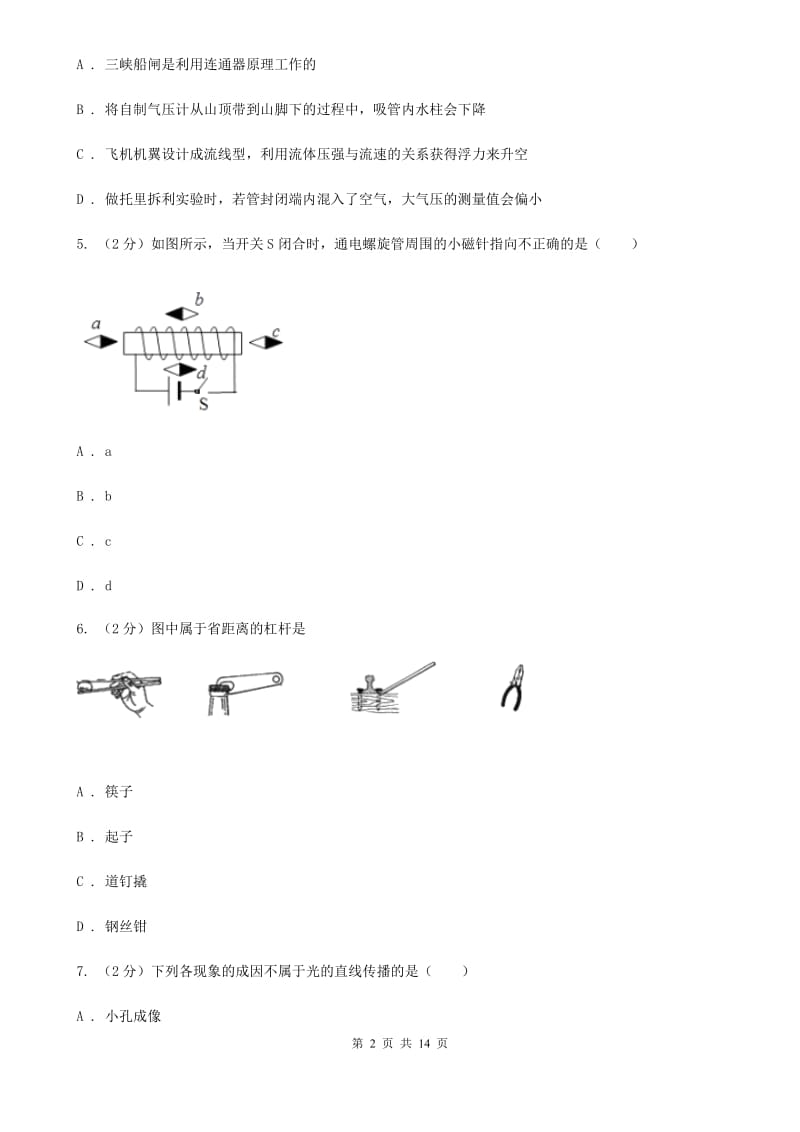 教科版2020年物理中考模拟试卷A卷.doc_第2页