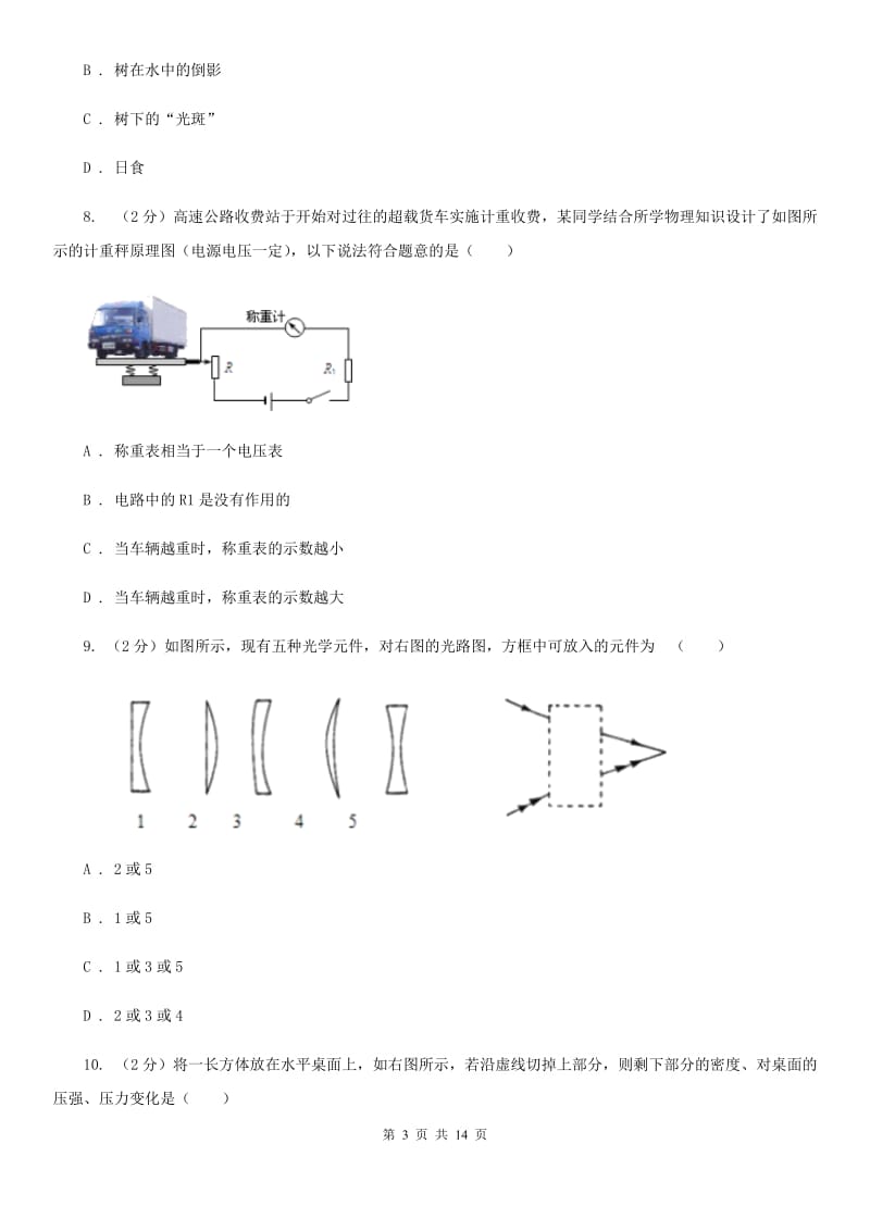 教科版2020年物理中考模拟试卷A卷.doc_第3页