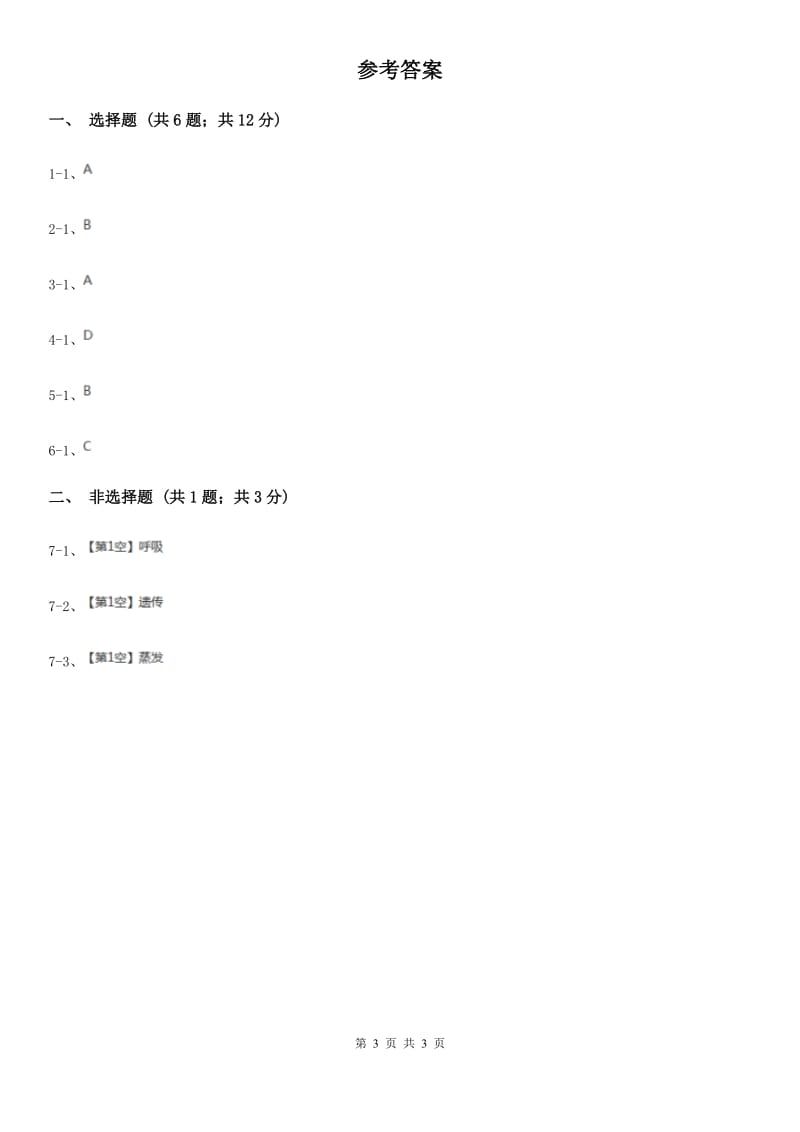 2020年浙教版科学中考复习专题28：空气与生命C卷.doc_第3页