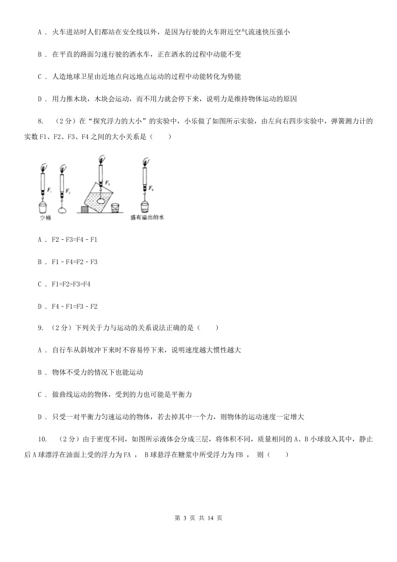 粤沪版八年级下学期期中物理试卷 C卷.doc_第3页