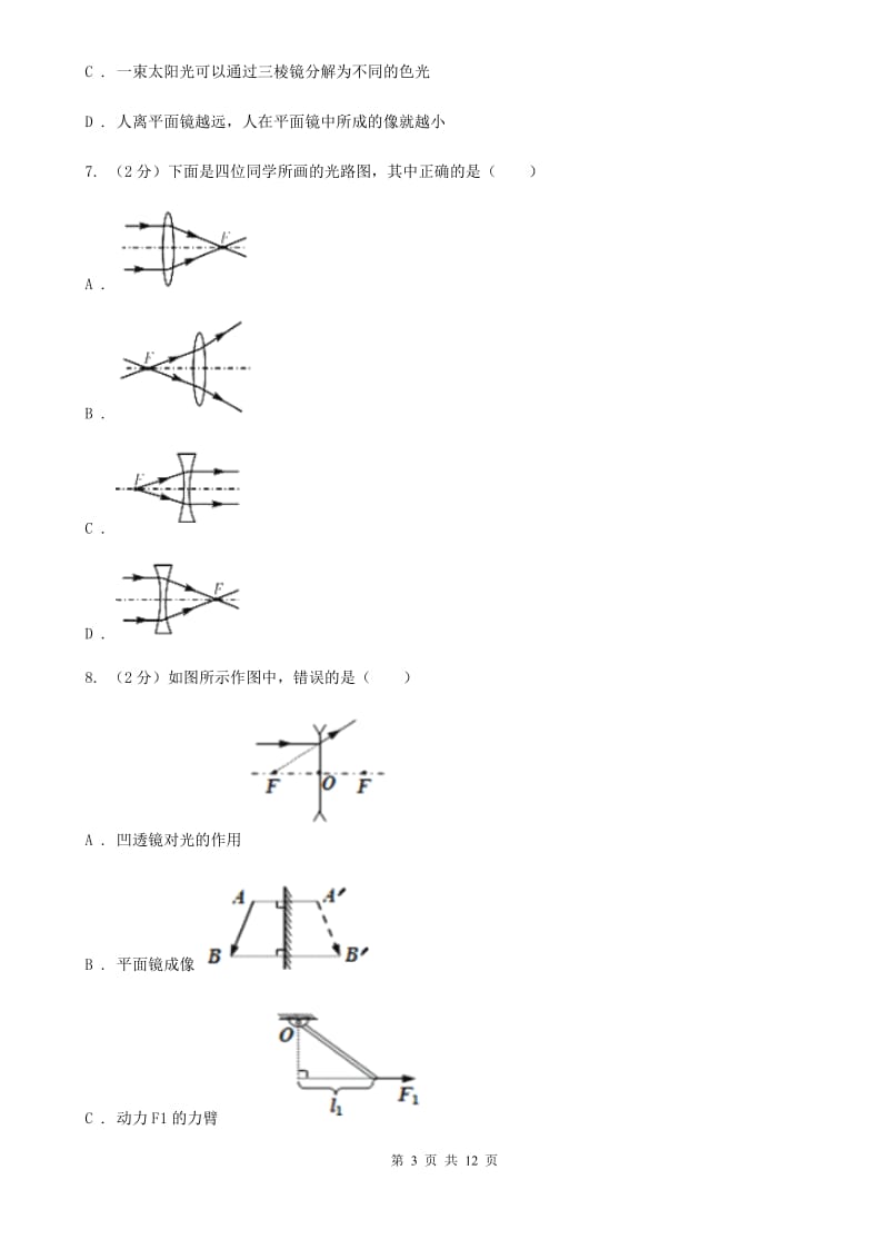 粤沪版物理八年级上学期 3.5 奇妙的透镜 同步练习D卷.doc_第3页