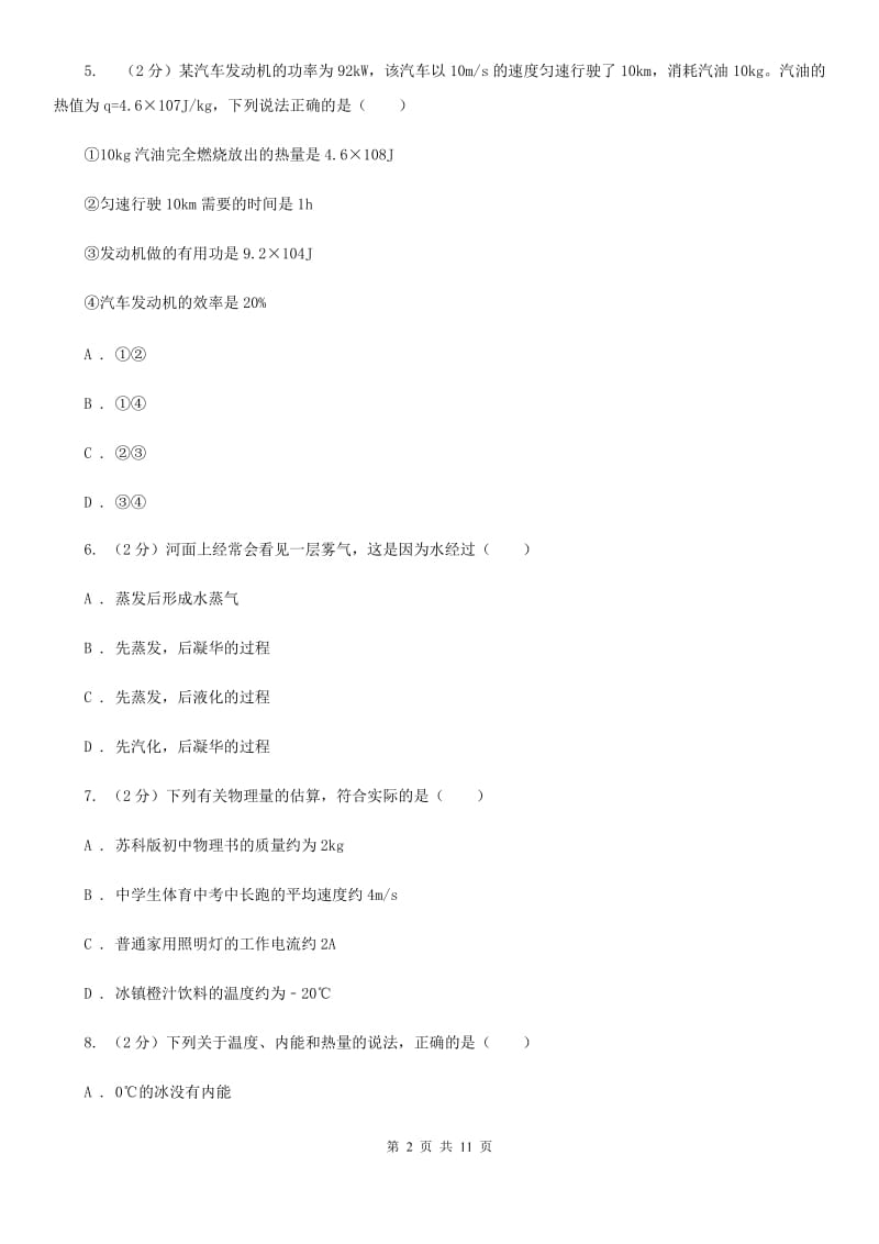 沪科版2019-2020学年九年级上学期物理期中考试试卷（I）卷(5).doc_第2页