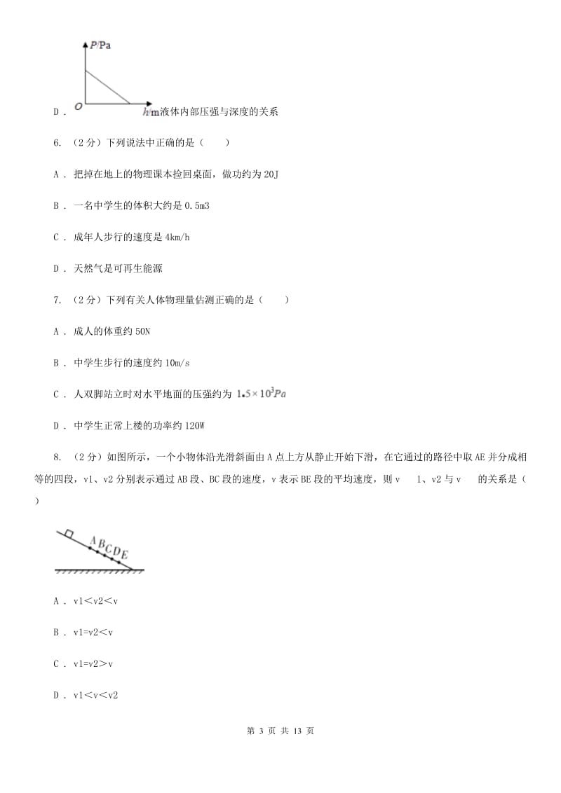 苏科版物理八年级上学期 5.3 直线运动 同步练习B卷.doc_第3页