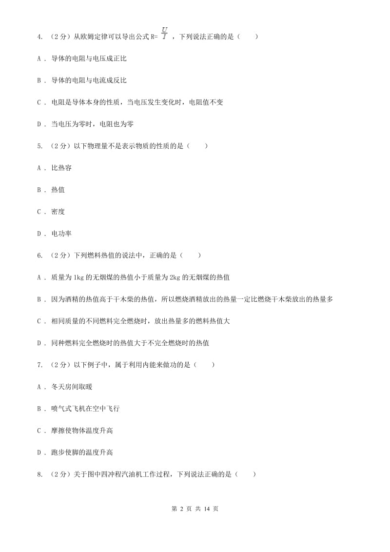 苏科版2019-2020学年九年级上学期物理期中考试试卷(25).doc_第2页