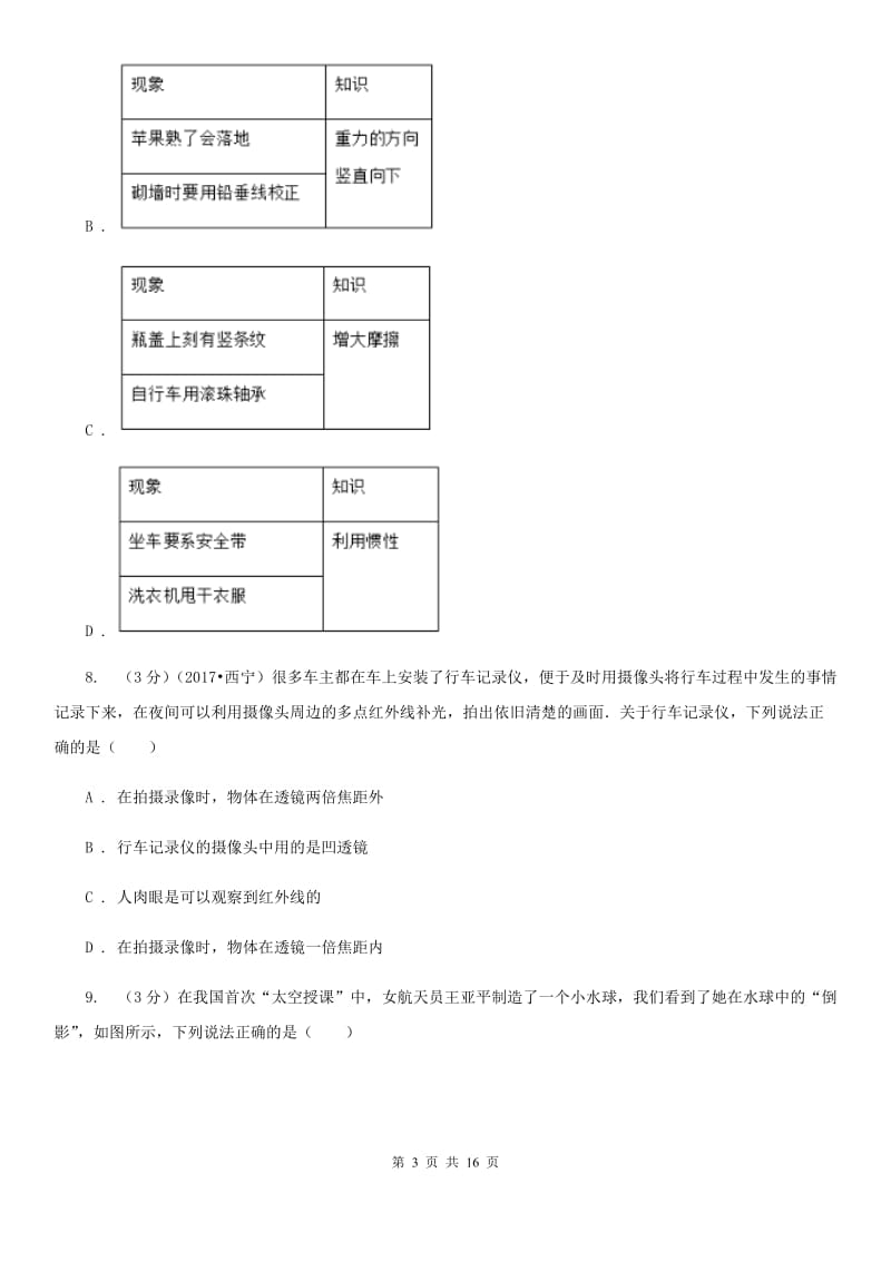 粤沪版2019-2020学年八年级下学期物理第一次月考试卷(10).doc_第3页