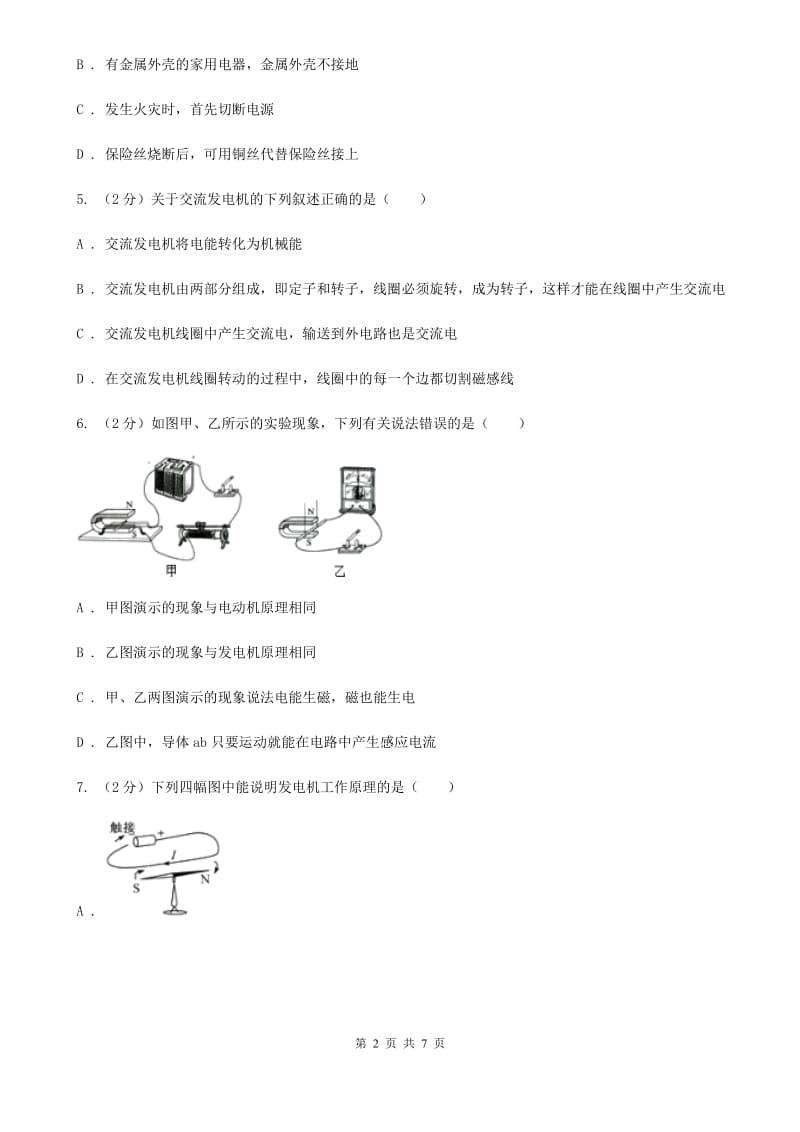 新人教版物理九年级全册 18.3 电能的输送 同步练习.doc_第2页