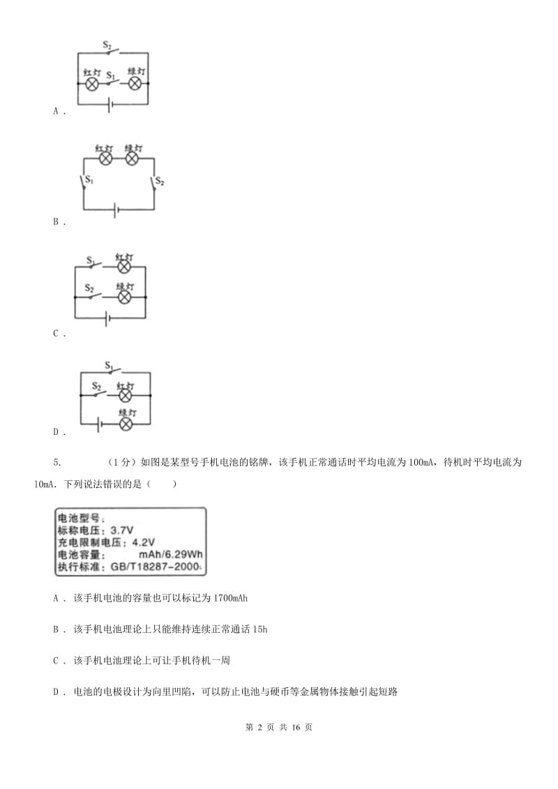 教科版2019-2020学年九年级上学期物理第一次月考试卷(14).doc_第2页