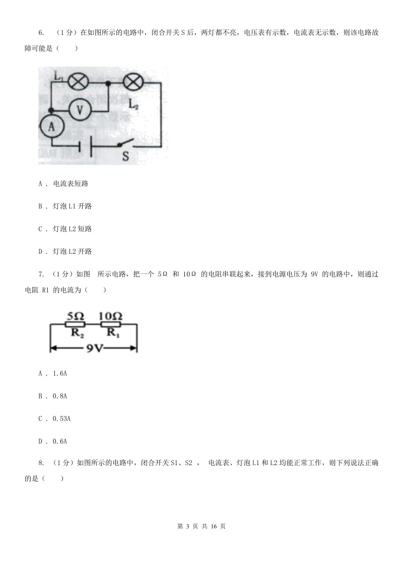 教科版2019-2020学年九年级上学期物理第一次月考试卷(14).doc_第3页