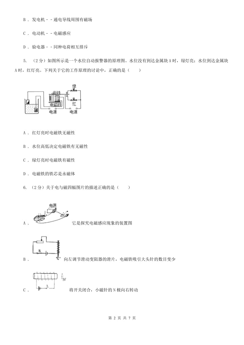粤沪版物理九年级下学期 16.4 电磁继电器与自动控制 同步练习B卷.doc_第2页